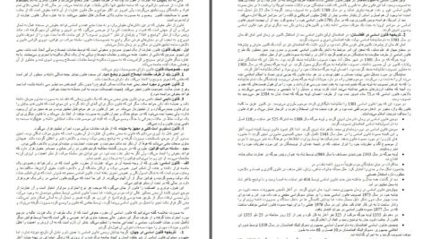 دانلود پی دی اف کتاب مبادى علم حقوق استانكزى PDF