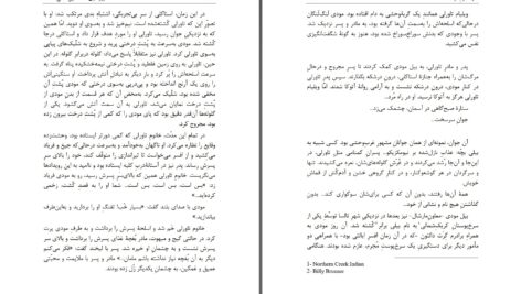 دانلود پی دی اف کتاب آخرین یاغی روزگاری که دالتون ها می تاختند امت دالتون PDF