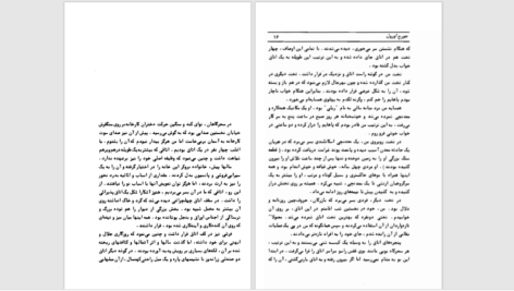 دانلود پی دی اف کتاب جاده ای به سوی اسکله ویگان (ژرفنا) جورج اورول PDF