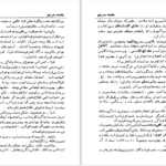 دانلود پی دی اف کتاب افعی در مشت هروه بازن PDF