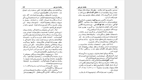 دانلود پی دی اف کتاب افعی در مشت هروه بازن PDF