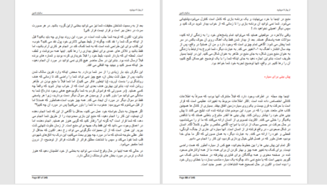 دانلود پی دی اف کتاب از پیاز تا مروارید PDF