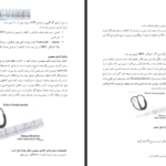 دانلود پی دی اف کتاب تفسیر نوار قلب برای پرستاران PDF