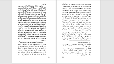 دانلود پی دی اف کتاب ترز دکرو فرانسوا موریاک PDF