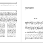 دانلود پی دی اف کتاب اخرین تابستان PDF
