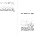 دانلود پی دی اف کتاب جامعه خیلی مدنی شاهرخ تندرو صالح PDF