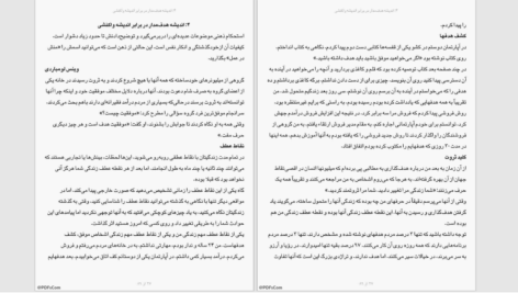 دانلود پی دی اف کتاب زیرک شوید و به ثروت برسید PDF