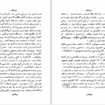 دانلود پی دی اف کتاب سو قصد جان کوترل PDF