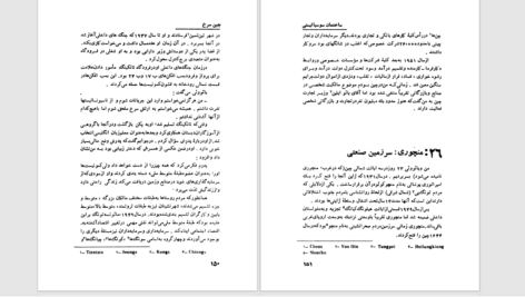 دانلود پی دی اف کتاب چین سرخ ادگار اسنو PDF