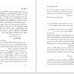 دانلود پی دی اف کتاب باغ در باغ  جلد اول PDF