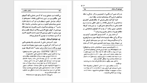 دانلود پی دی اف کتاب زندان سکندر از نگاهی دیگر PDF