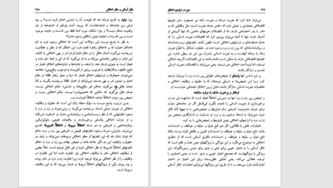 دانلود پی دی اف کتاب دین در ترازوی اخلاق PDF