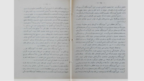 دانلود پی دی اف کتاب مدرسه و شاگرد PDF
