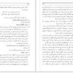 دانلود پی دی اف کتاب پیر پرنیان‌اندیش در صحبت سایه PDF