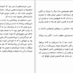 دانلود پی دی اف کتاب اعترافات گرگ تنها ناصر ایرانی PDF