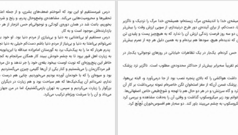 دانلود پی دی اف کتاب اعترافات گرگ تنها ناصر ایرانی PDF