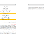 دانلود پی دی اف کتاب ضروریات بیوشیمی حیدری PDF
