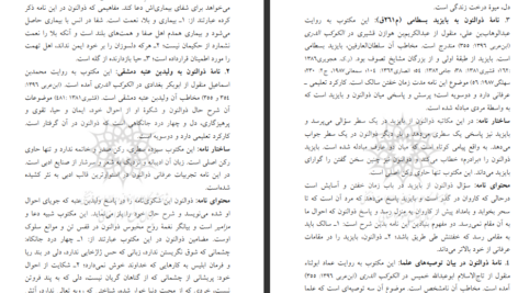 دانلود پی دی اف کتاب بررسی و تحلیل نخستین مکاتبات عارفان الهه رجبی فر PDF