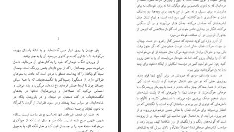 دانلود پی دی اف کتاب دگرگونی میشل بوتور PDF