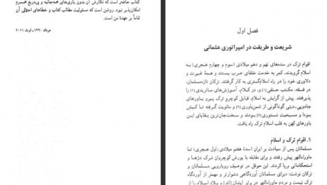 دانلود پی دی اف کتاب دین دولت و تجدد در ترکیه نادر انتخابی PDF