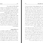 دانلود پی دی اف کتاب دین و دولت در اسرائیل احمد زیدآبادی PDF