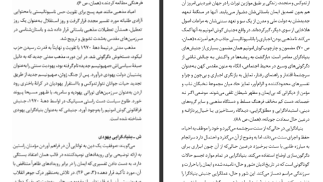 دانلود پی دی اف کتاب دین و دولت در اسرائیل احمد زیدآبادی PDF