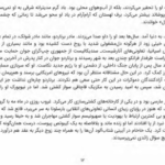دانلود پی دی اف کتاب اختراع قوم یهود شلومو زند PDF