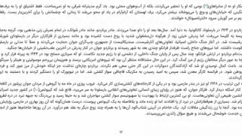 دانلود پی دی اف کتاب اختراع قوم یهود شلومو زند PDF