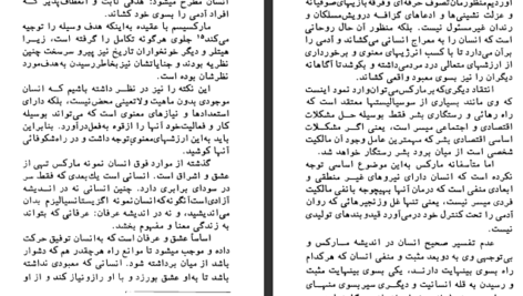 دانلود پی دی اف کتاب انسان کامل نیچه مارکس اریک فروم PDF