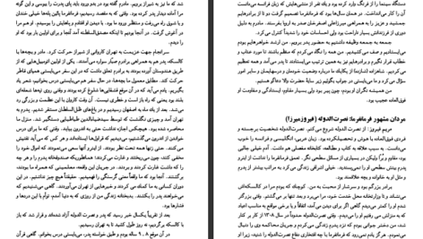 دانلود پی دی اف کتاب خاطرات مریم فیروز فرمانفرمائیان PDF