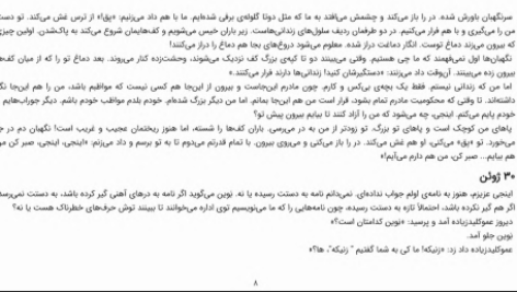 دانلود پی دی اف کتاب نگذار به بادبادک ها شلیک کنند فریده چیچک اوغلو PDF