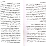 دانلود پی دی اف کتاب خیابان میگل PDF