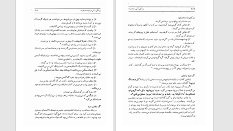 دانلود پی دی اف کتاب پزشکی سنتی مردم ایران PDF