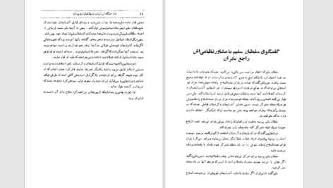 دانلود پی دی اف کتاب شاه جنگ ایرنیان در چالدران و یونان PDF