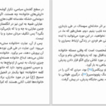 دانلود پی دی اف کتاب آنچه نباید بگوییم مارک ورنون PDF