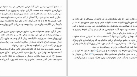 دانلود پی دی اف کتاب آنچه نباید بگوییم مارک ورنون PDF
