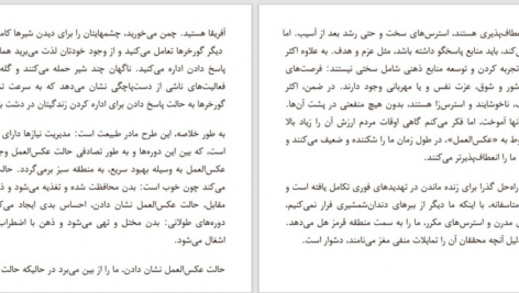 دانلود پی دی اف کتاب انعطاف‌پذیری ریک هانسون و فارست هانسون PDF