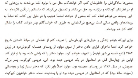 دانلود پی دی اف کتاب افکار عجیب من اورحان پاموک PDF