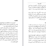 دانلود پی دی ف کتاب عباس میرزا قاجار مصطفی موسوی طبری PDF