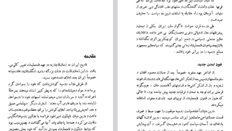 دانلود پی دی ف کتاب عباس میرزا قاجار مصطفی موسوی طبری PDF