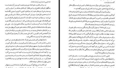 دانلود پی دی اف کتاب آخرین روزهای امپراتوری شوروی دیویدر منیک PDF