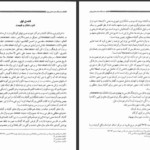 دانلود پی دی اف کتاب سناد مُعاهدات دوجانبهٔ ایران با سایر جلد هفتم PDF