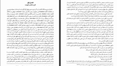 دانلود پی دی اف کتاب سناد مُعاهدات دوجانبهٔ ایران با سایر جلد هفتم PDF