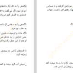 دانلود پی دی اف کتاب آبان هاله نژاد صاحبی PDF