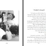 دانلود پی دی اف کتاب شعبان جعفری هما سرشار PDF