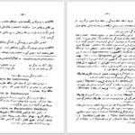 دانلود پی دی اف کتاب فرویدیسم با اشاراتی به ادبیات و عرفان  PDF