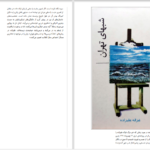 دانلود پی دی اف کتاب خانه ادریسی ها PDF