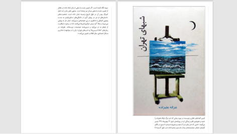 دانلود پی دی اف کتاب خانه ادریسی ها PDF