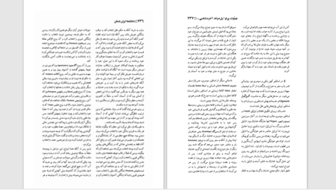 دانلود پی دی اف کتاب دانشنامه ایران باستان۲ هاشم رضی PDF