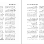 دانلود پی دی اف کتاب دانشنامه ایران باستان۳ هاشم رضی PDF